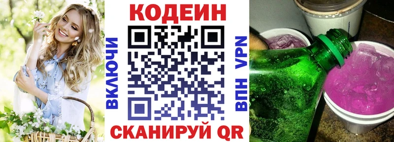 Кодеиновый сироп Lean напиток Lean (лин)  Приозерск 